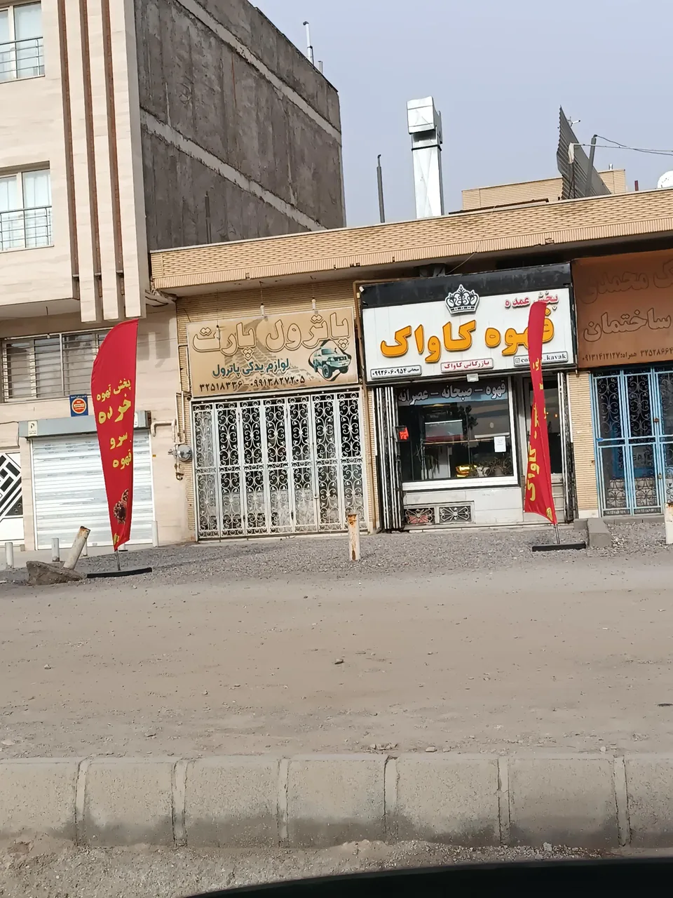 پاترول پارت
