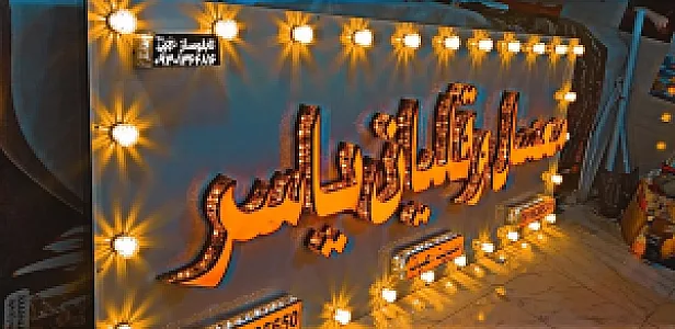 چاپ وتابلو سازی نخل