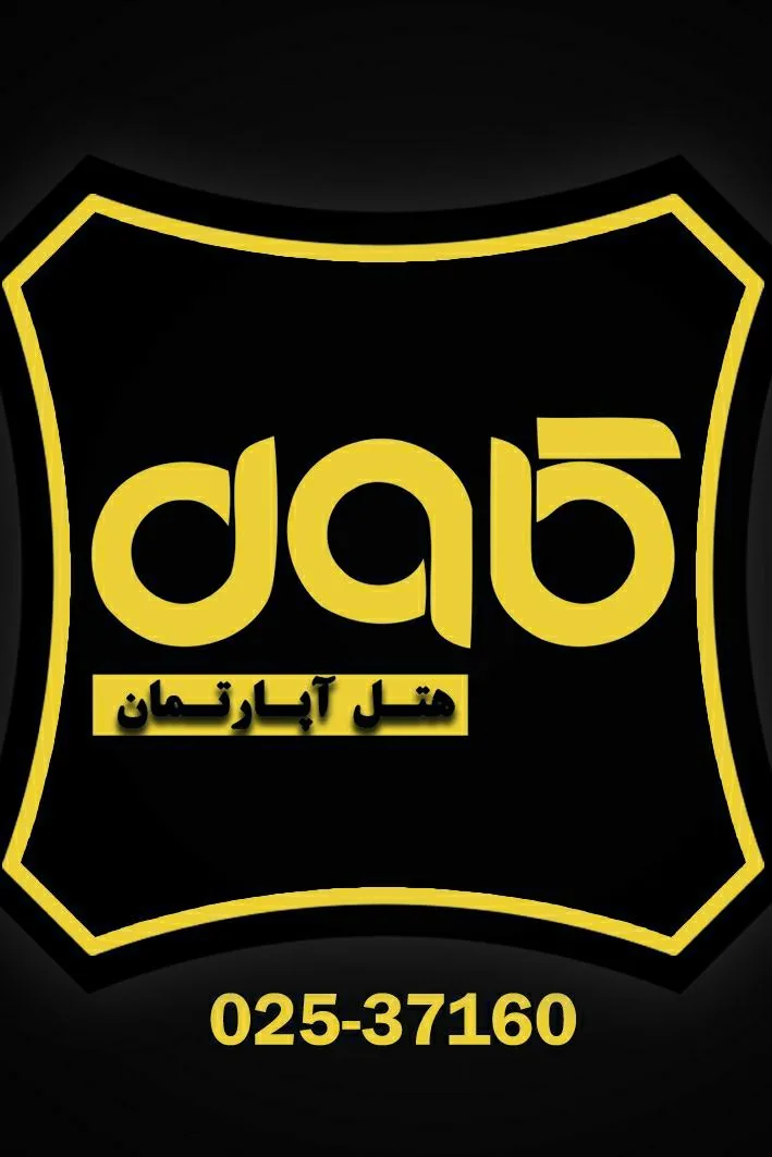 هتل آپارتمان کاوه - تصویر 3