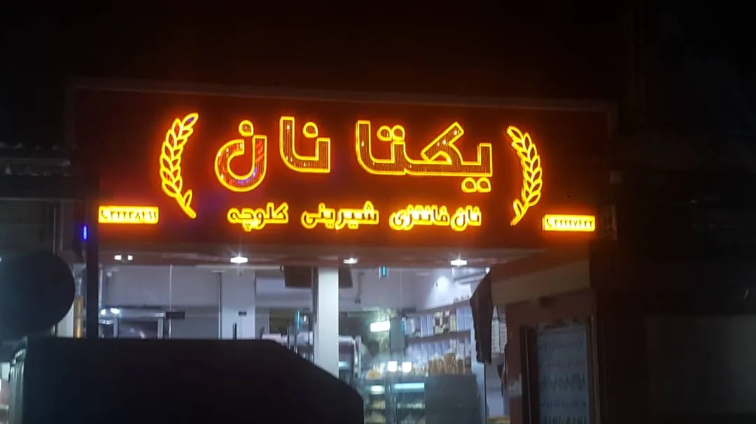 نما و تبلیغات غدیر