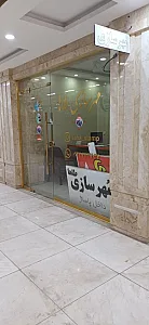 مهرسازی طاها