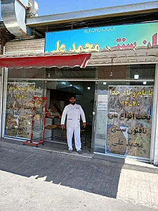 نان سنتی محمدعلی