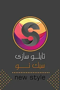 تابلوسازی ساسان
