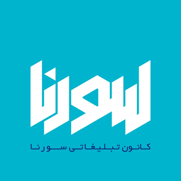 کانون تبلیغاتی سورنا