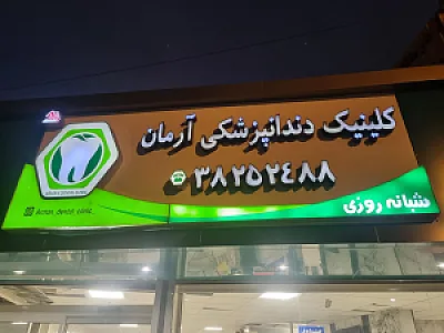 دکتر ملکه انوریه