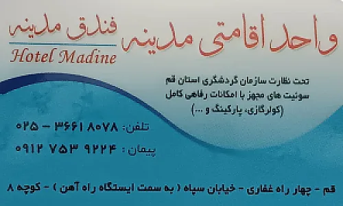 واحداقامتی مدینه