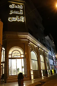 مهمانپذیر قصر الماس