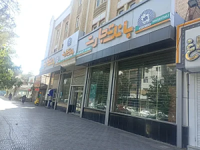 بانک تجارت شعبه مرکزی