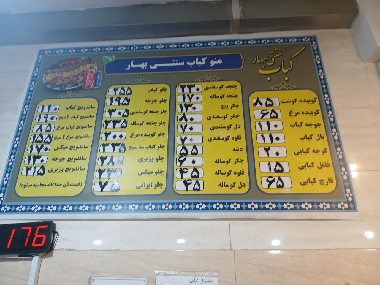 قصابی و کبابی بهار - تصویر 2
