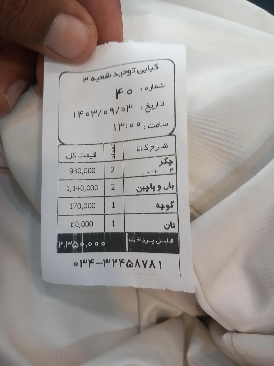 کبابی توحید شعبه 3 - تصویر 2