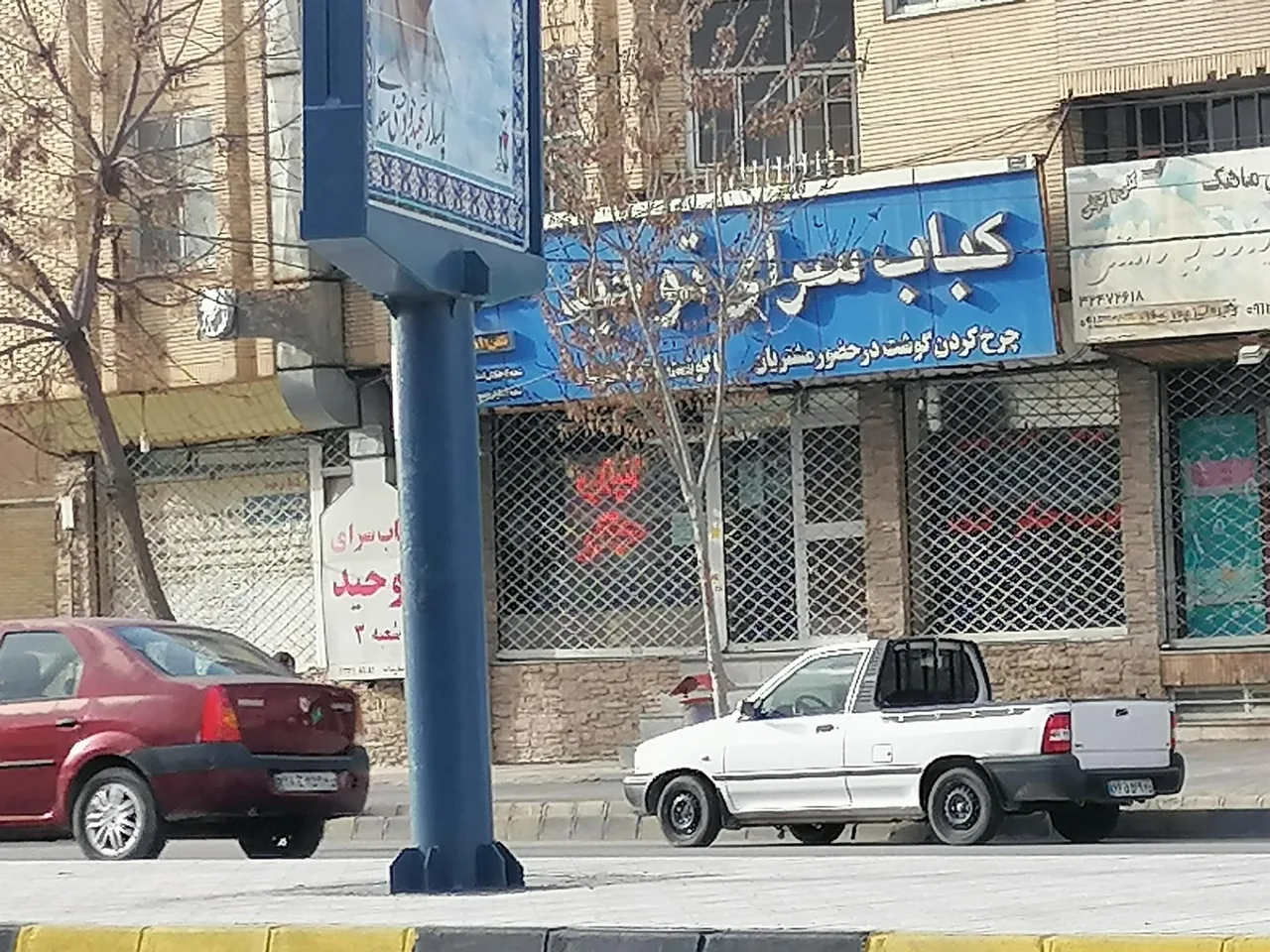 کبابی توحید شعبه 3 - تصویر 3