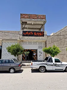 توربو کباب