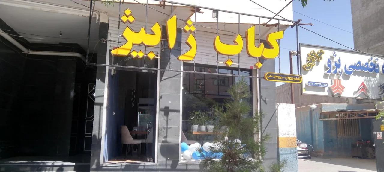 کباب ژابیژ - کبابی و چلوکبابی در کرمان