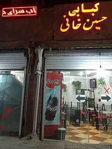 کبابی حسینخانی