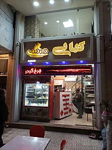 کبابی همهمه