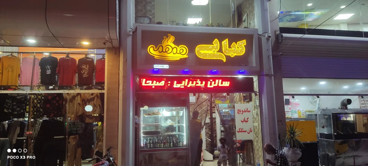 کبابی همهمه - تصویر 2