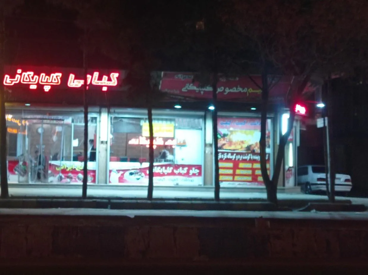 چلوکبابی گلپایگانی