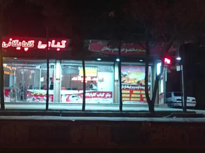چلوکبابی گلپایگانی