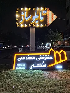 تابلوسازی سایه روشن