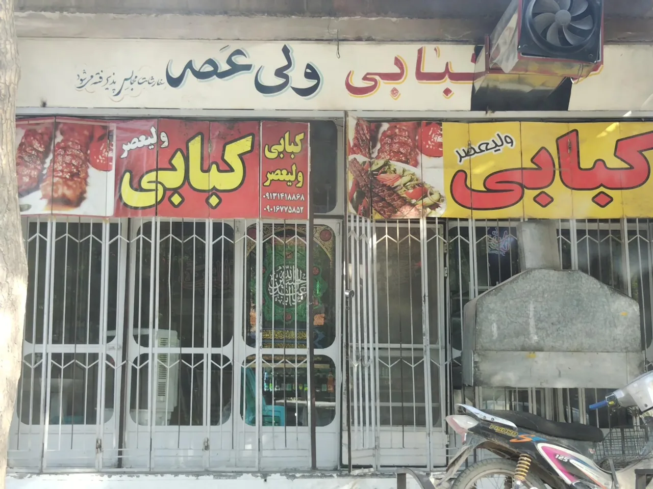 کبابی مفیدی - کبابی و چلوکبابی در کرمان