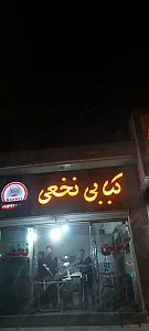 کبابی نخعی