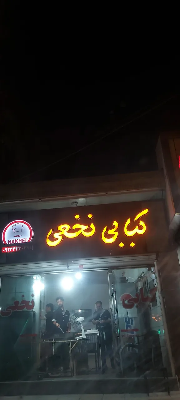 کبابی نخعی - کبابی و چلوکبابی در کرمان