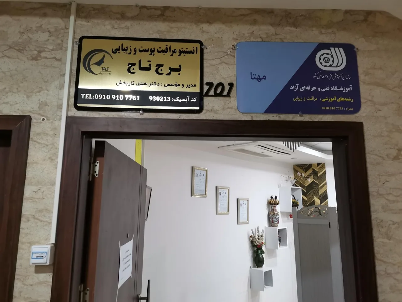 کلینیک پوست زیبایی و لیزر تاج - کلینیک پوست و زیبایی در کرمان - تصویر 3