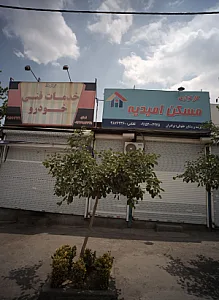 مشاور املاک امیدیه