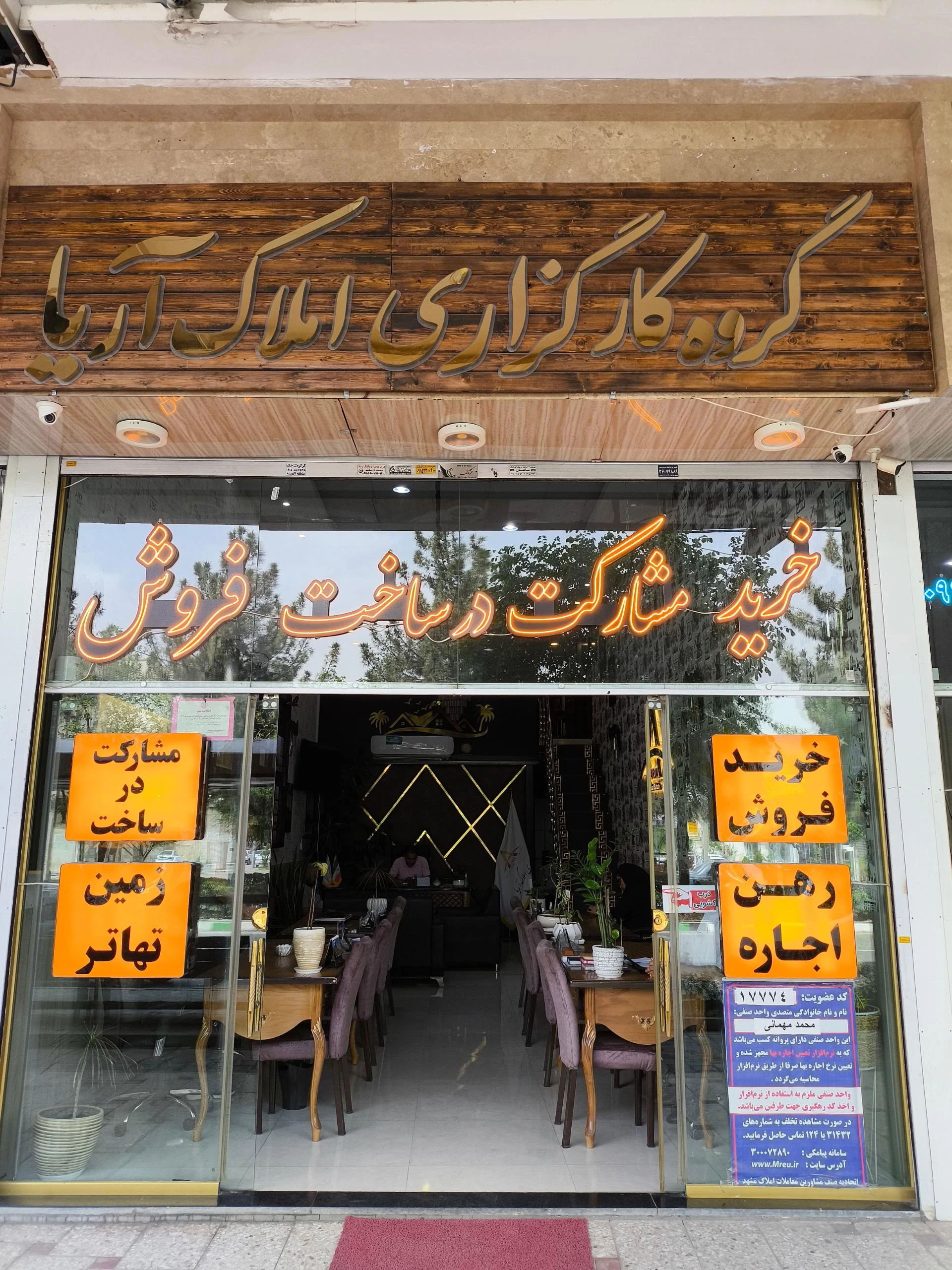املاک هدیش