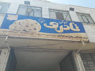 پخش نادری