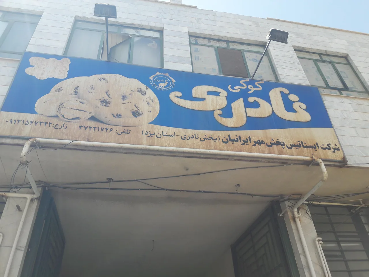 پخش نادری