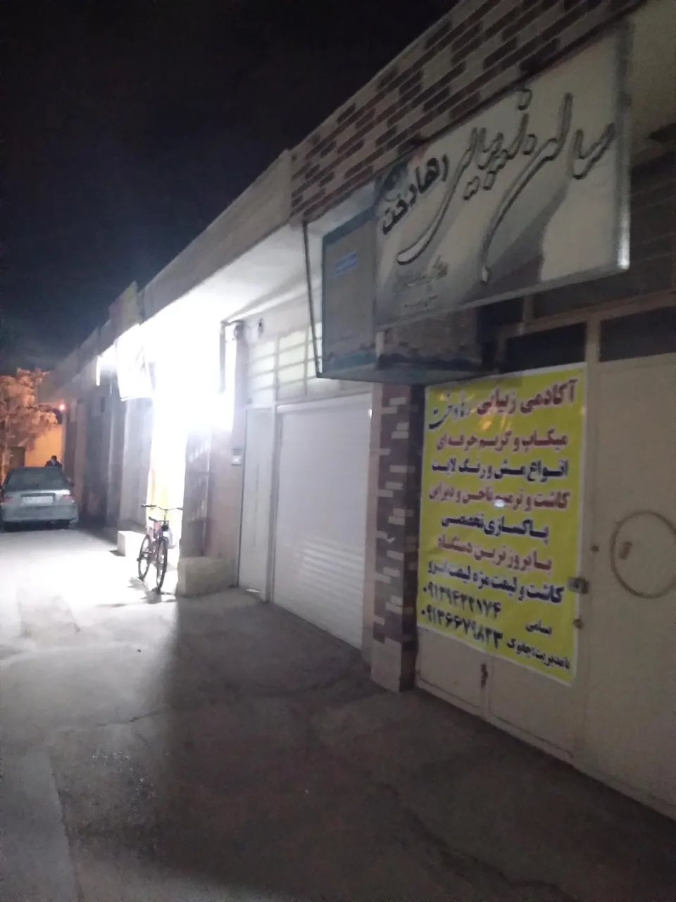سالن زیبایی رهادخت - تصویر 2