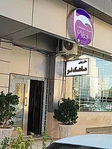 سالن زیبایی ماهک نو