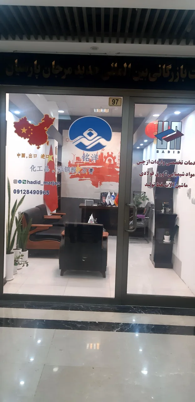 بازرگانی حدید مرجان - تصویر 2