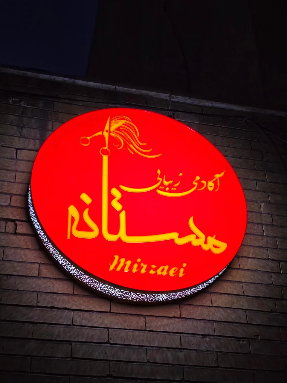 آموزشگاه زیبایی مستانه میرزایی - کلینیک پوست و زیبایی در کرمان
