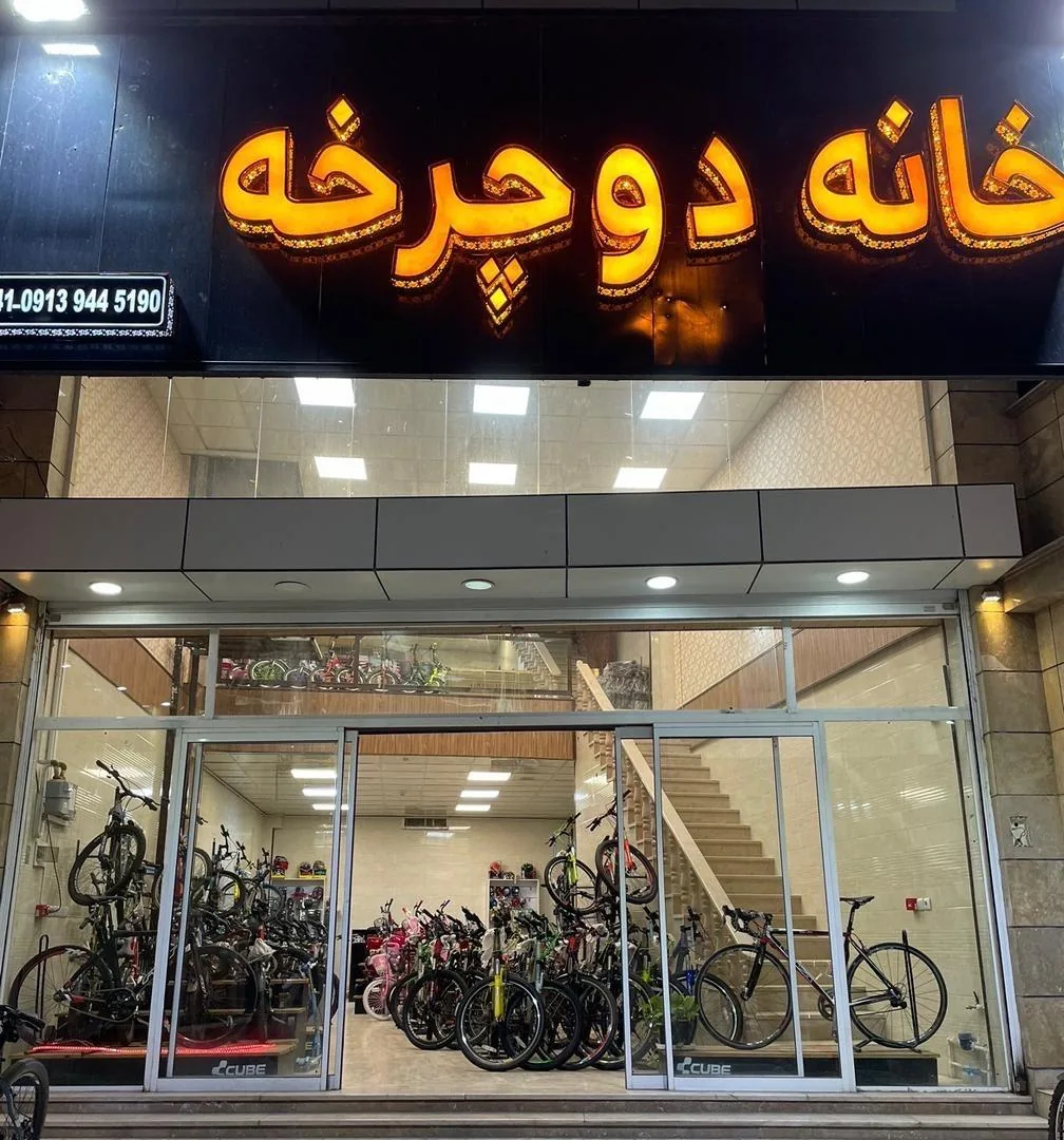 فروشگاه خانه دوچرخه - تصویر 2