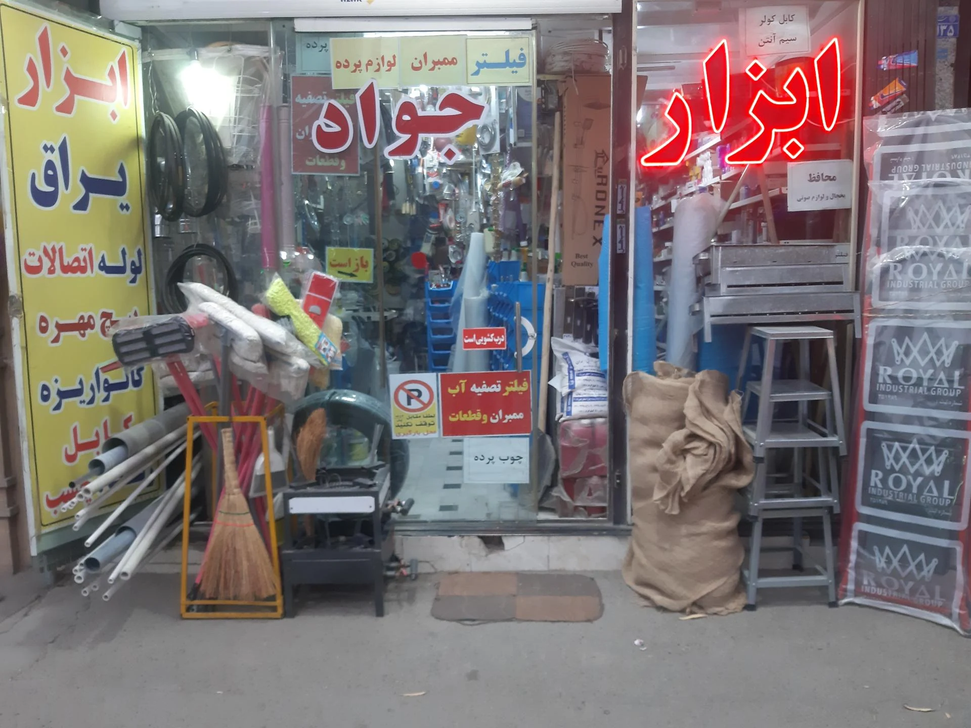 ابزار خلیلی - تصویر 2