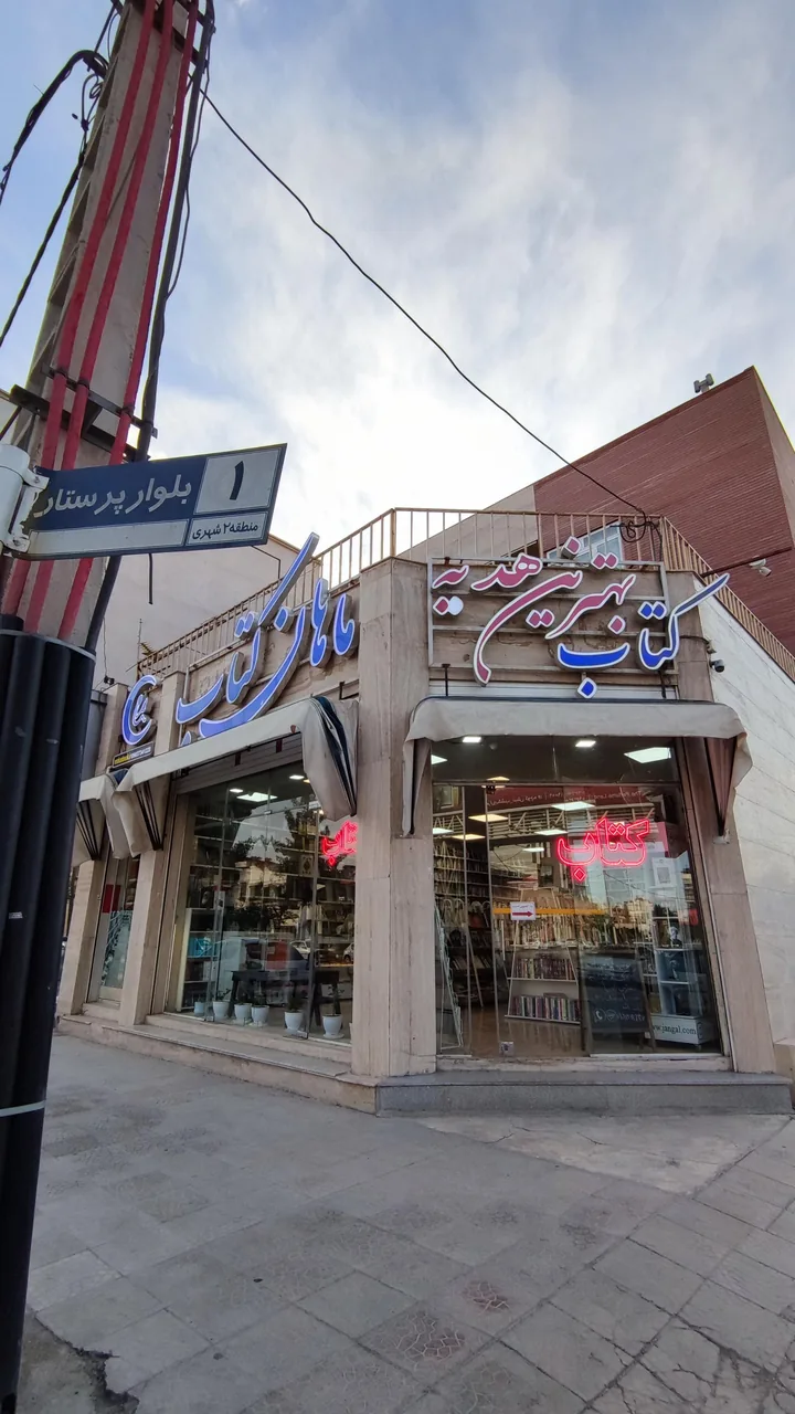 ماهان کتاب