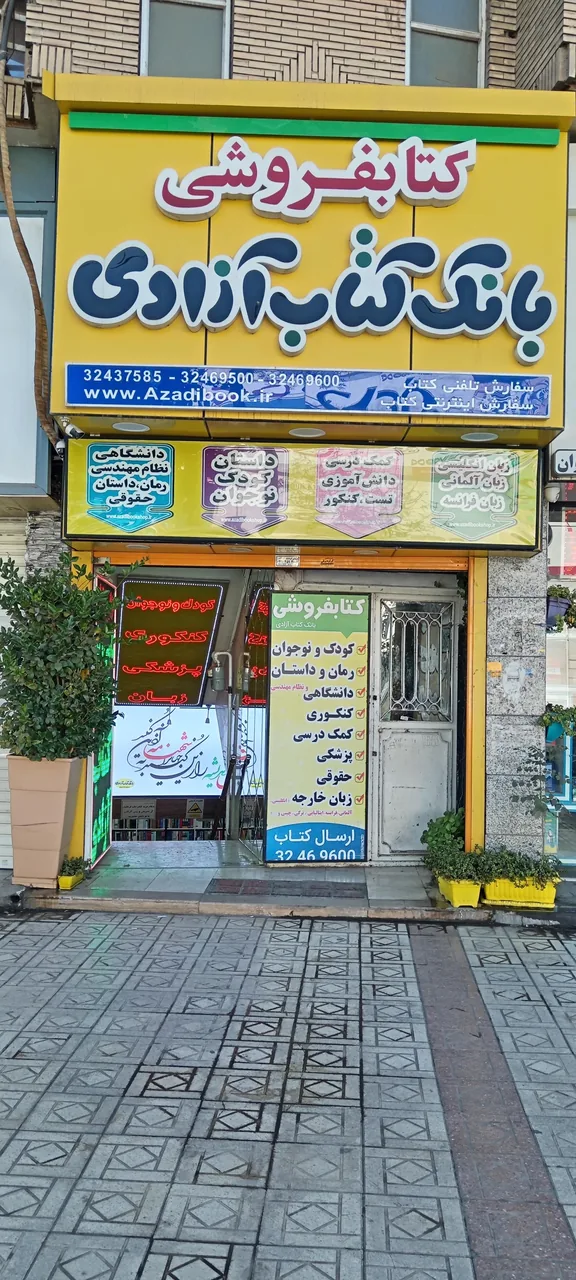 بانک کتاب آزادی
