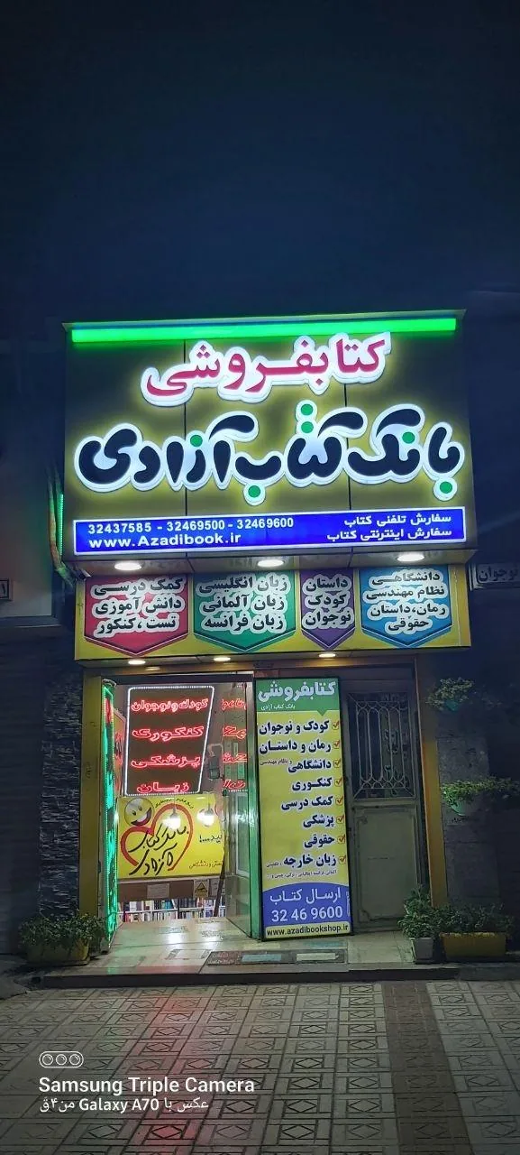 بانک کتاب آزادی - تصویر 2