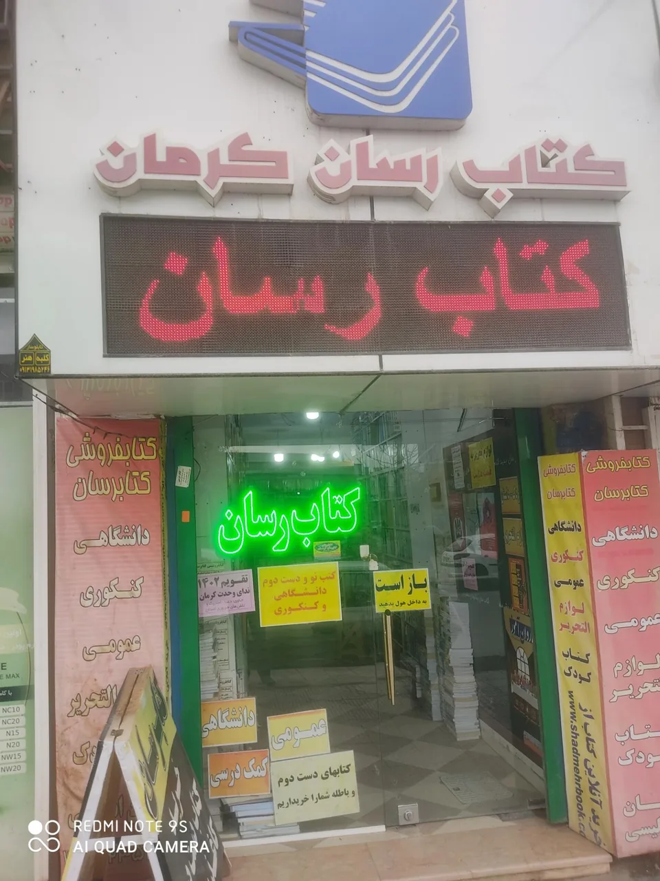 کتاب رسان کرمان - تصویر 2