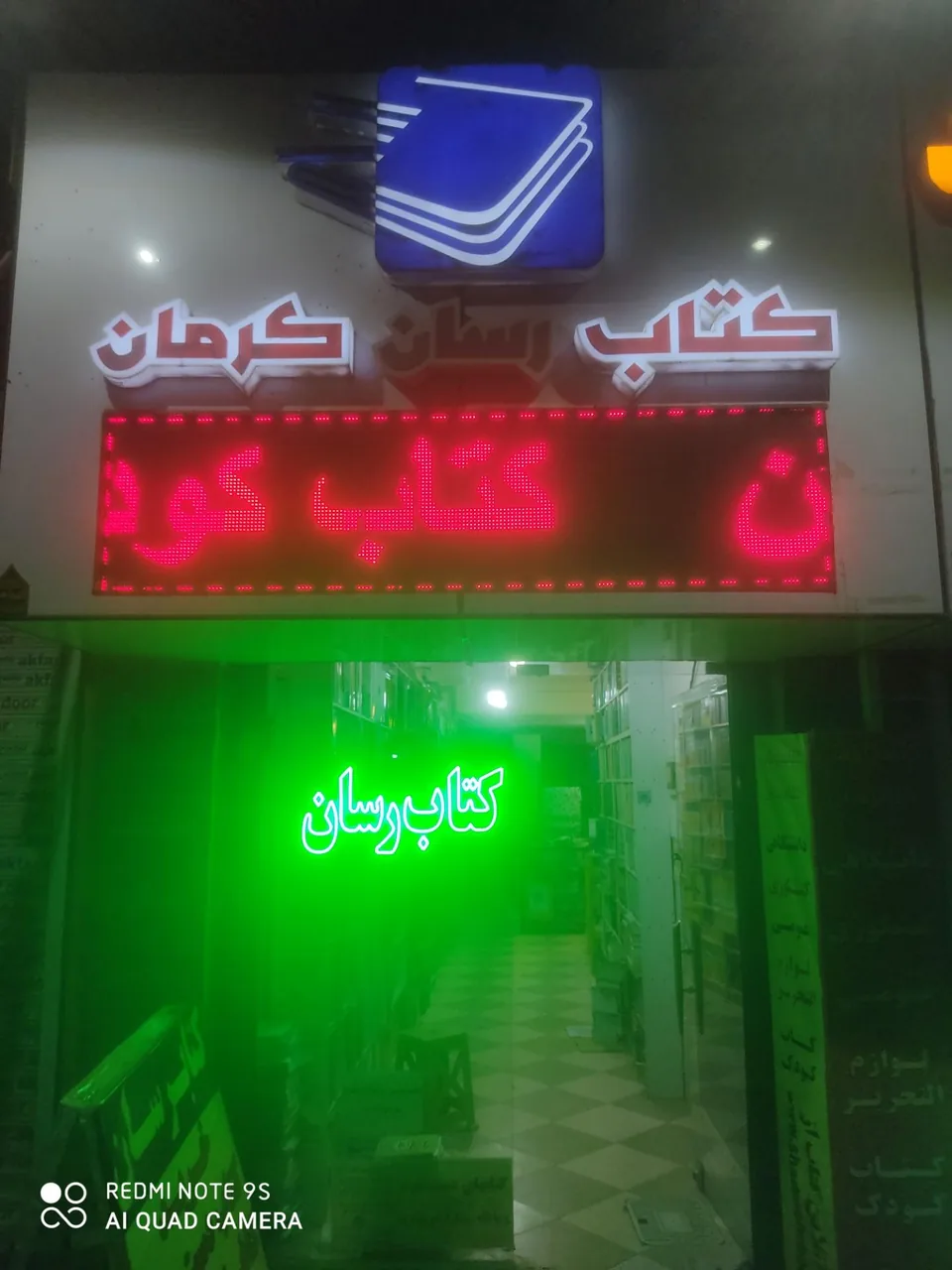 کتاب رسان کرمان - تصویر 3