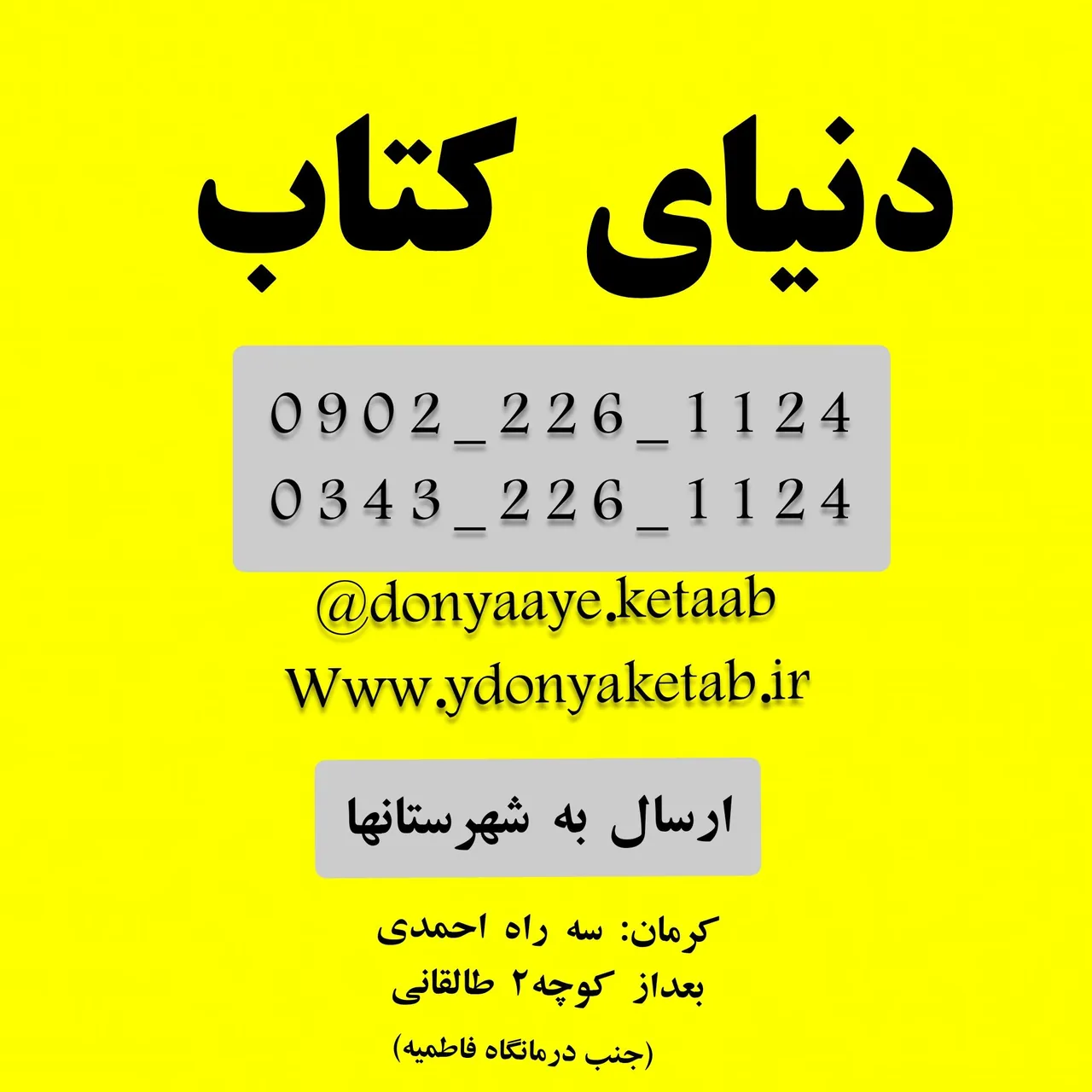 کتابفروشی دنیای کتاب - تصویر 2