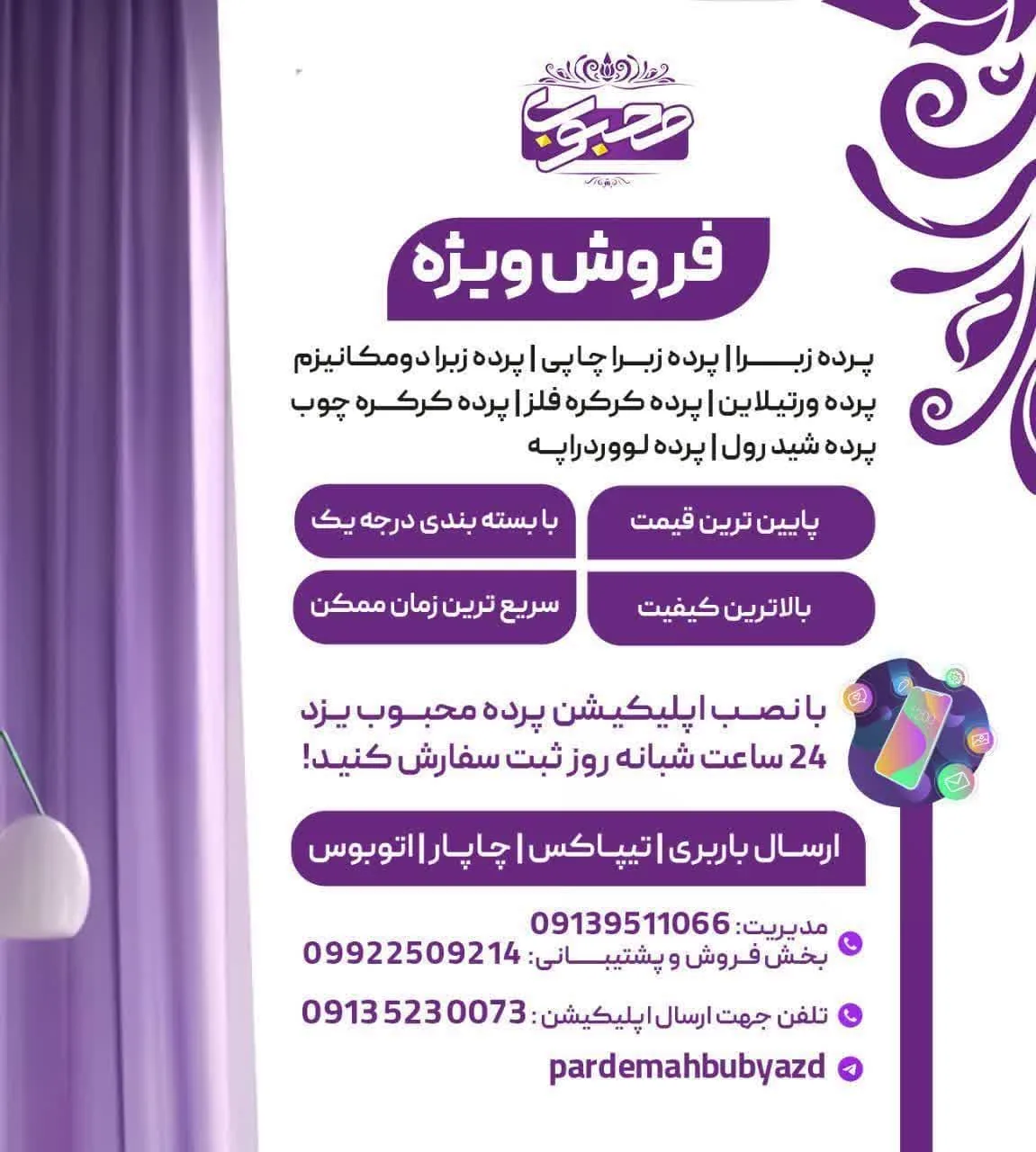 پرده محبوب یزد - تصویر 3