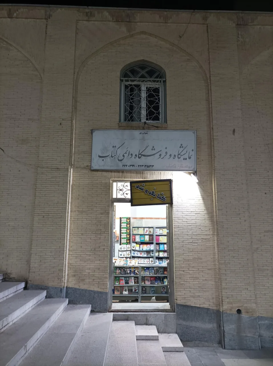 کتاب فروشی - کتابفروشی و نشر در کرمان