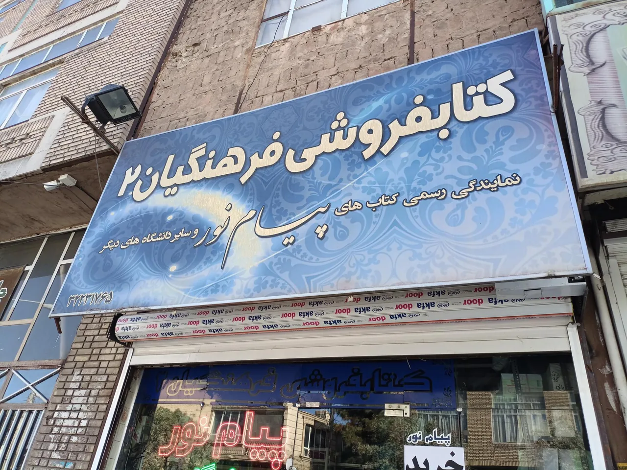 کتابفروشی فرهنگیان 2