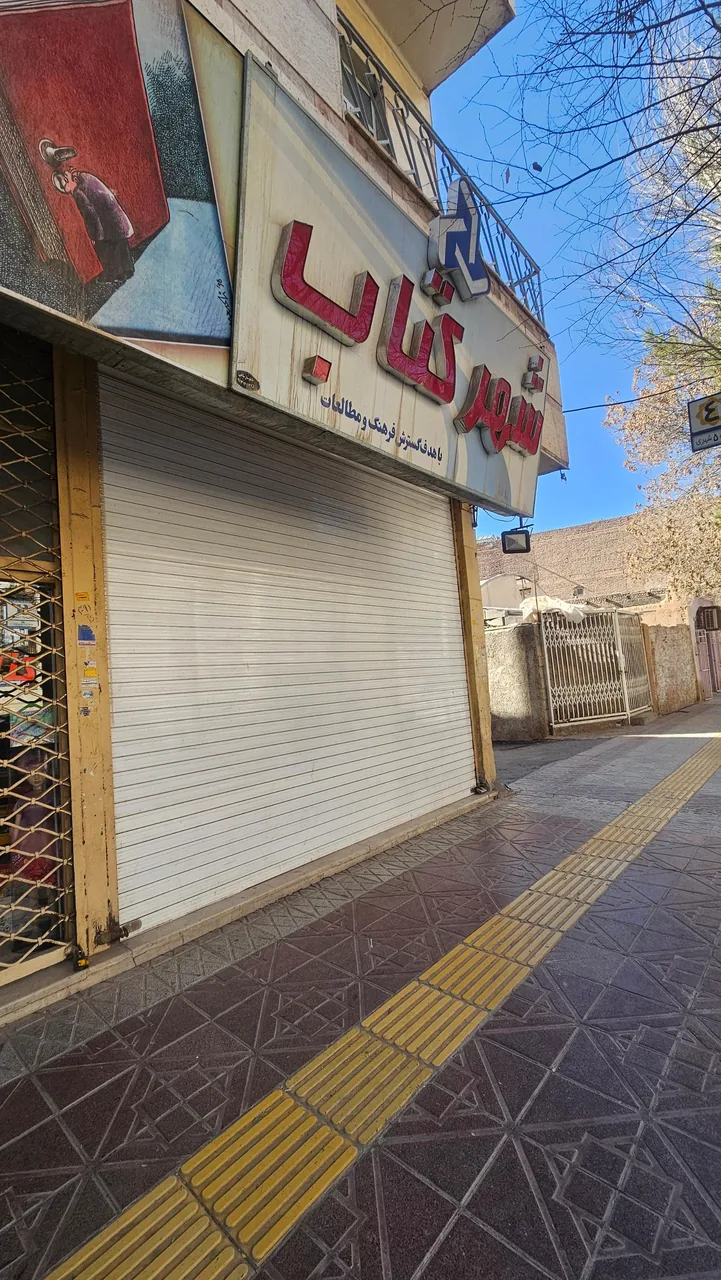 کتابفروشی شهر کتاب - کتابفروشی و نشر در کرمان