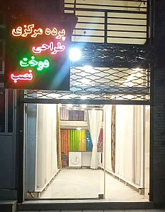 پرده مرکزی