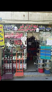 فروشگاه پیچ ابزار قم (حسین آقائی)