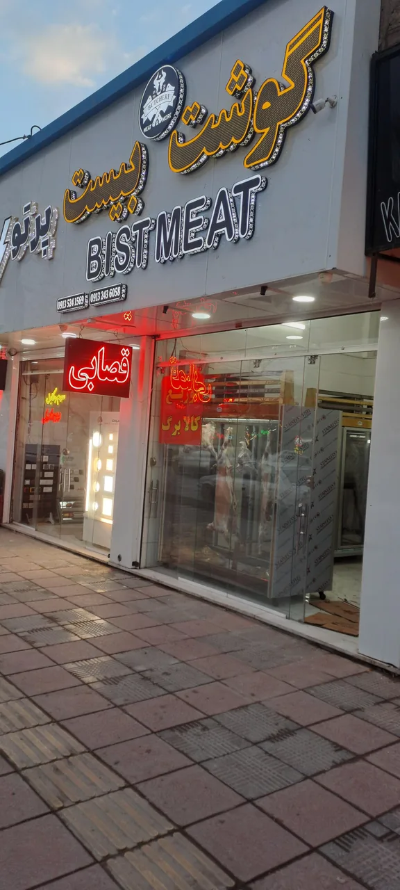 گوشت بیست - گوشت، مرغ و پروتئینی در کرمان - تصویر 2